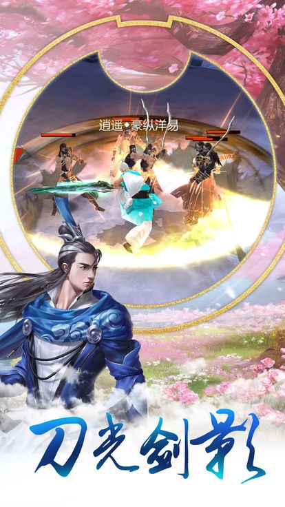 剑仙残梦手机下载