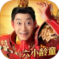 大圣轮回红包版
