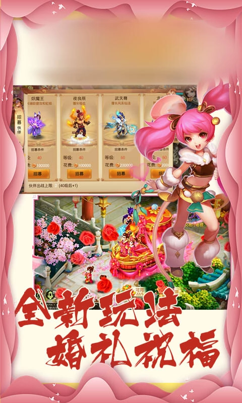 仙灵Q梦最新版