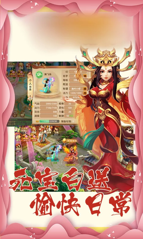 仙灵Q梦最新版
