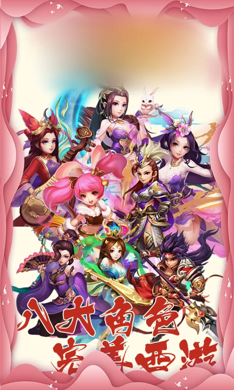 仙灵Q梦最新版