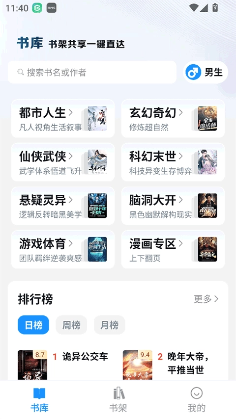 笔趣阁纯净阅读器安卓直装版