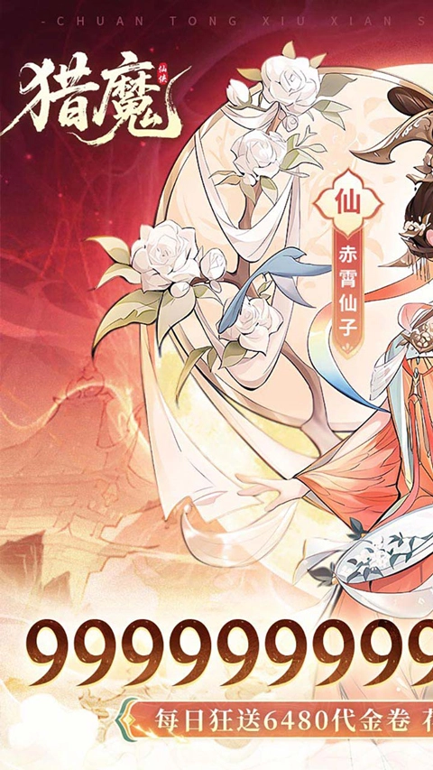 猎魔折扣版截图0