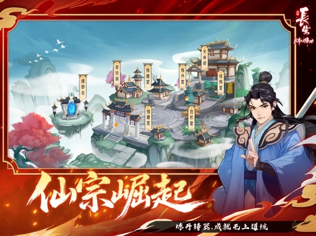 长生天机降世图1