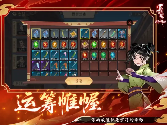 长生天机降世图3