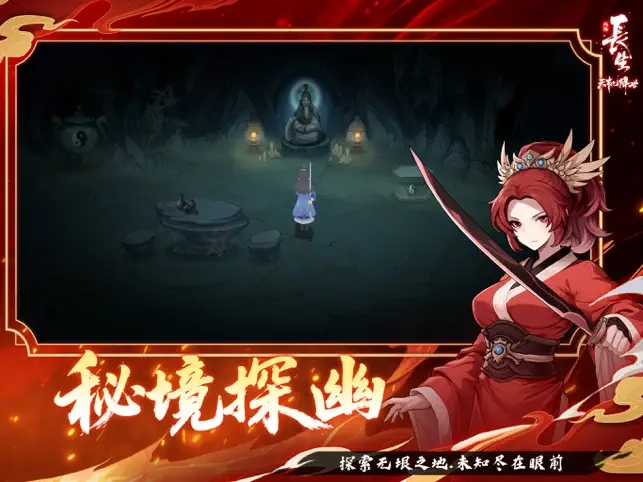 长生天机降世图5