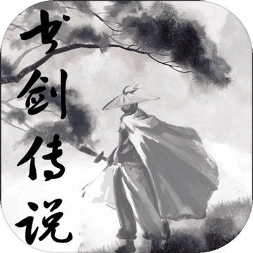 书剑传说安卓免费版