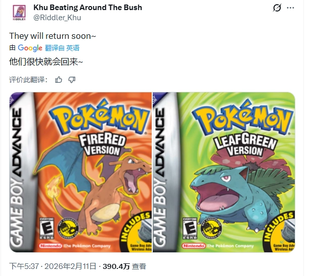爷青回！爆料消息显示《宝可梦 火红／叶绿》即将“回归”