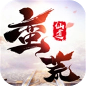 莽荒仙道安卓直装版