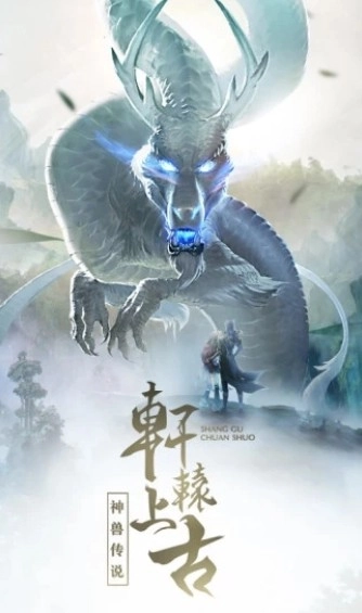洪荒之原始古蛇截图3