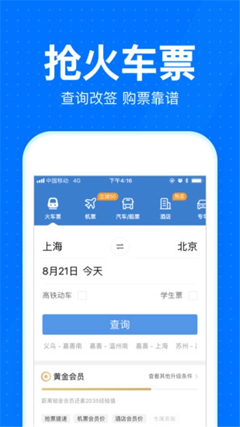 12306智行火车票官方正版图1