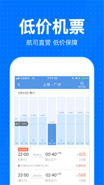 12306智行火车票官方正版图2