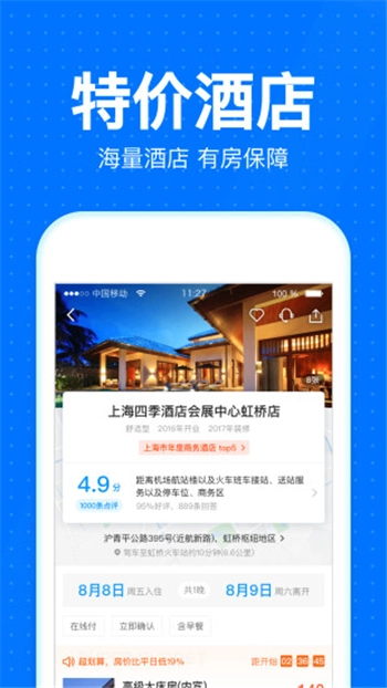 12306智行火车票官方正版图3
