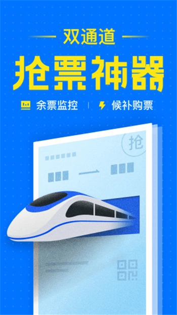 12306智行火车票官方正版图4