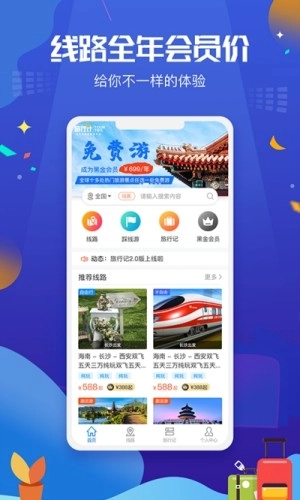 旅行计正版图2