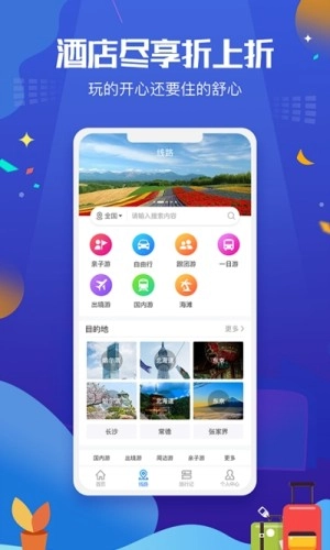 旅行计正版图3