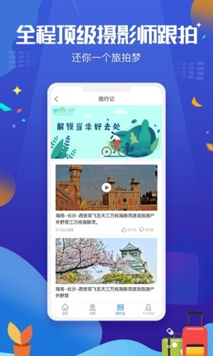 旅行计正版图4