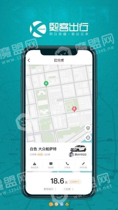 熙客出行安卓官方版图2