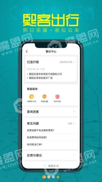 熙客出行安卓官方版图3
