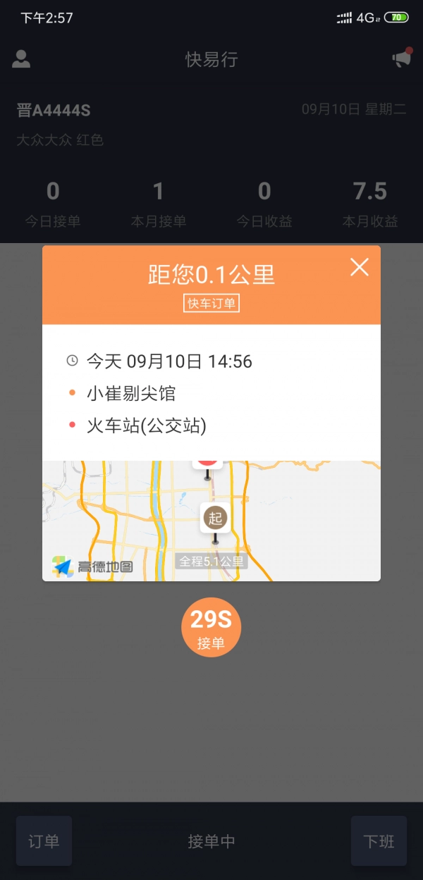 省运专车车主原版图1