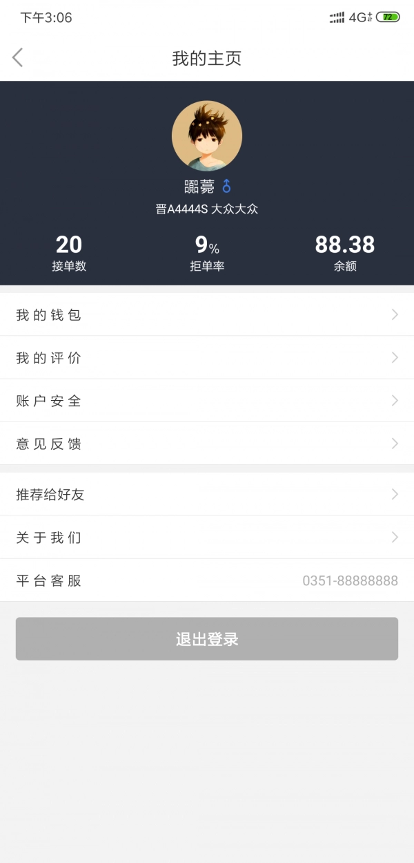 省运专车车主原版图2