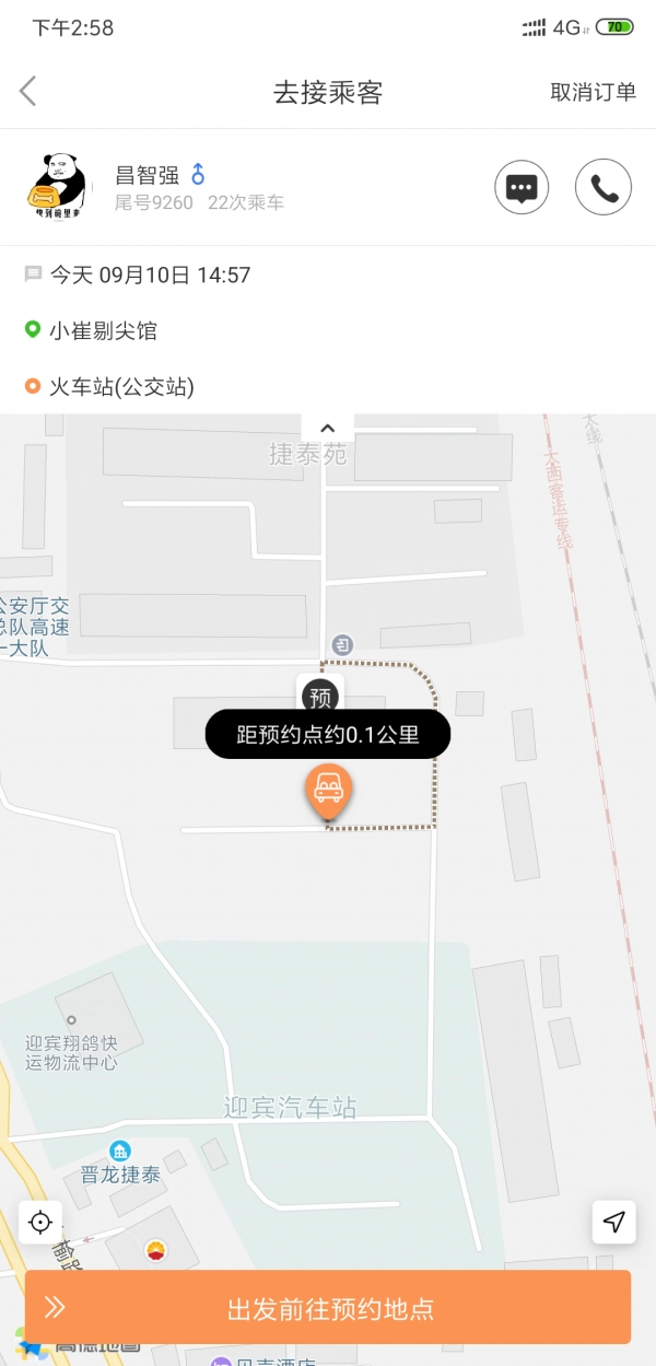 省运专车车主原版图3
