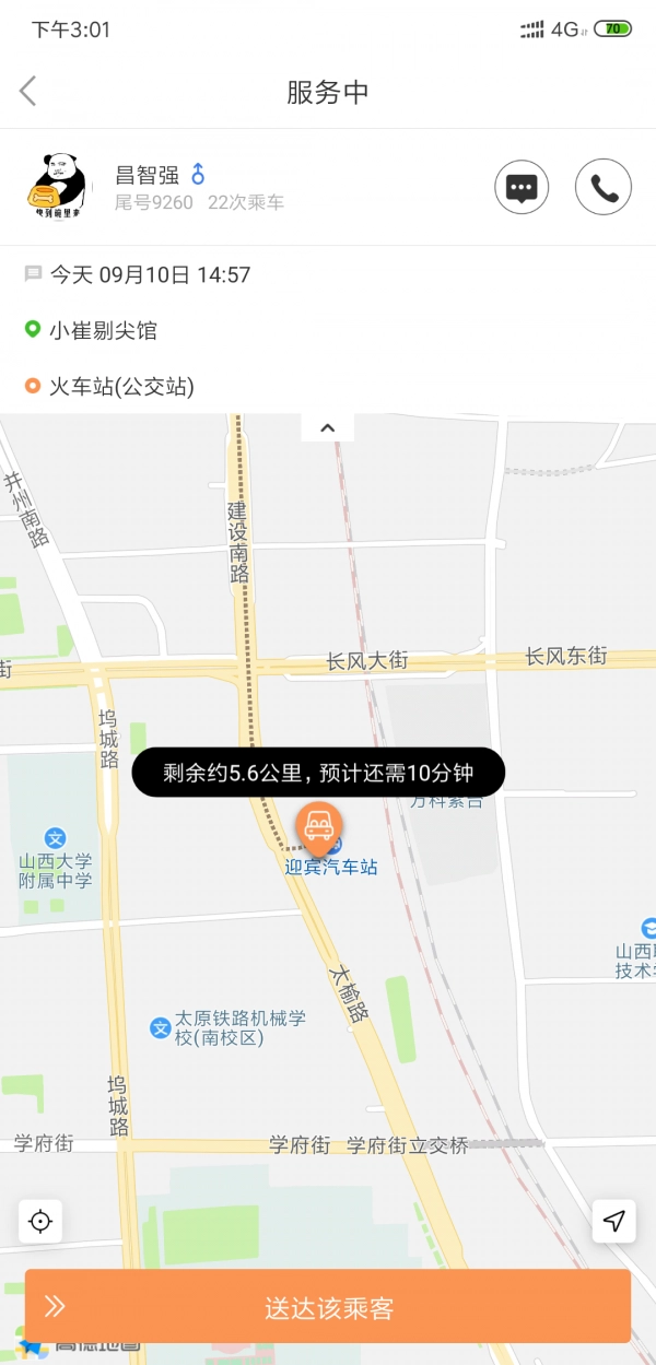省运专车车主原版图5