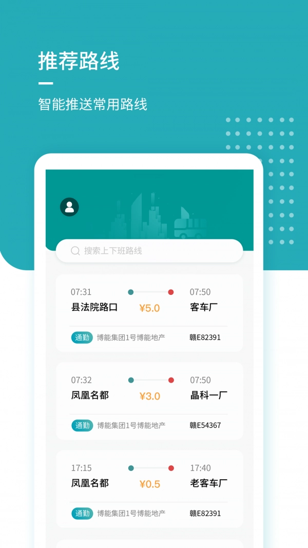 田田巴士官方版图1