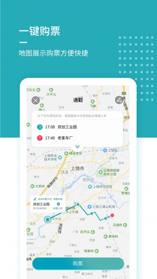 田田巴士官方版图2