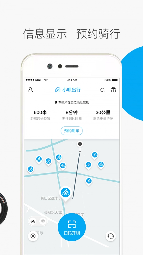 小呗出行官方正版图2