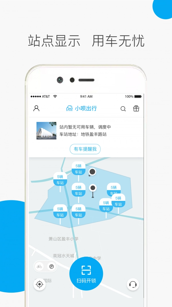 小呗出行官方正版图3