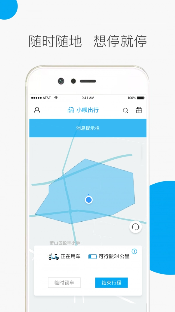 小呗出行官方正版图4