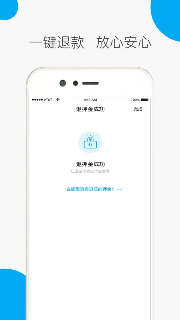 小呗出行官方正版图5