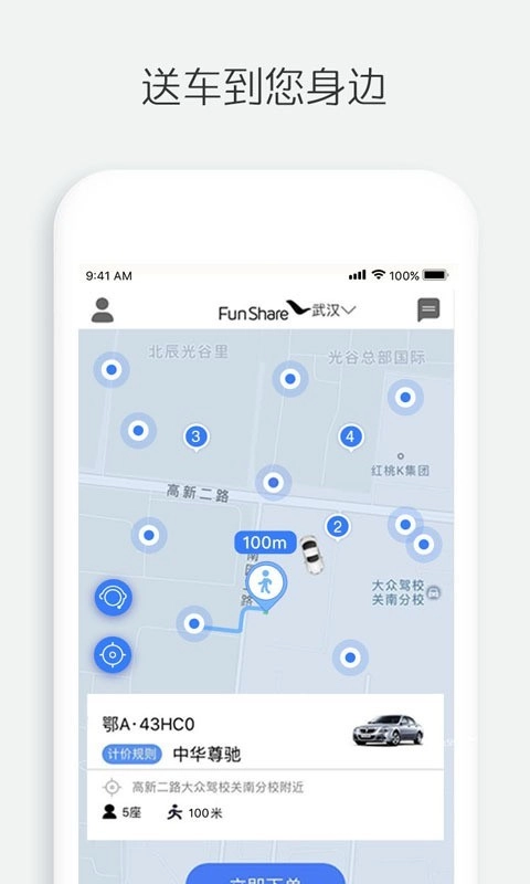 烽鸟出行官方最新版图1