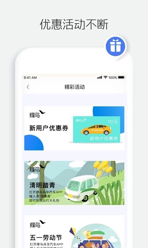 烽鸟出行官方最新版图3