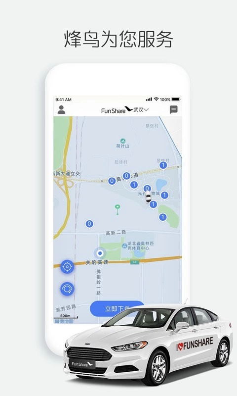 烽鸟出行官方最新版图4