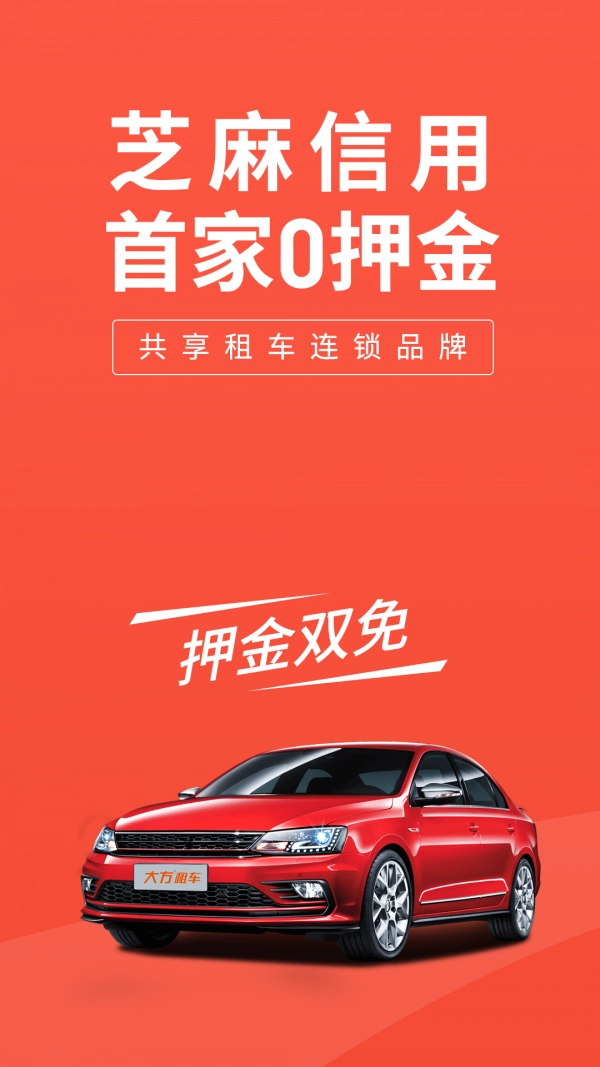大方租车官方版图1