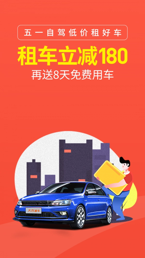 大方租车官方版图2
