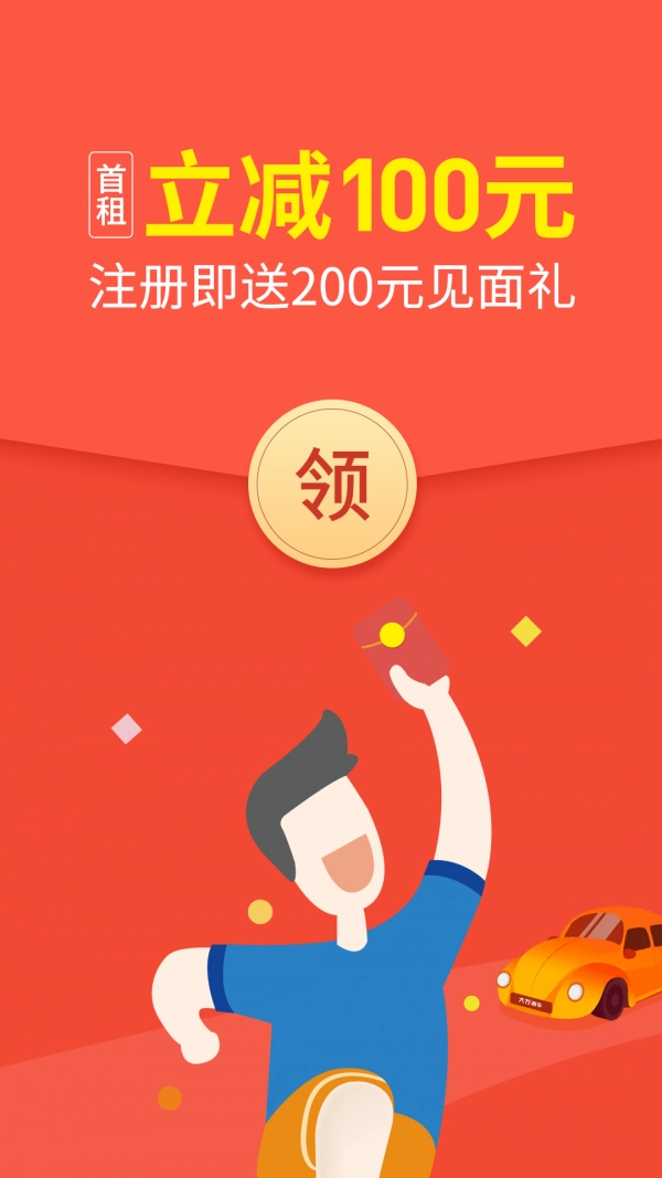 大方租车官方版图3