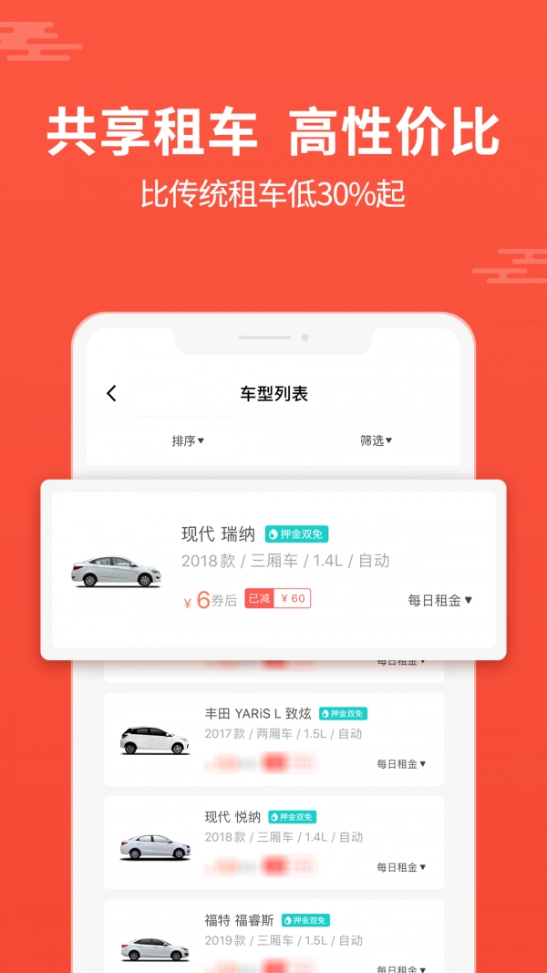大方租车官方版图4