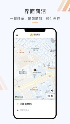 同港出行安卓官方版