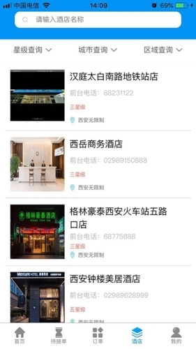 旅帮帮无广告版图2