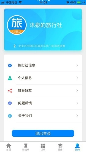 旅帮帮无广告版图3