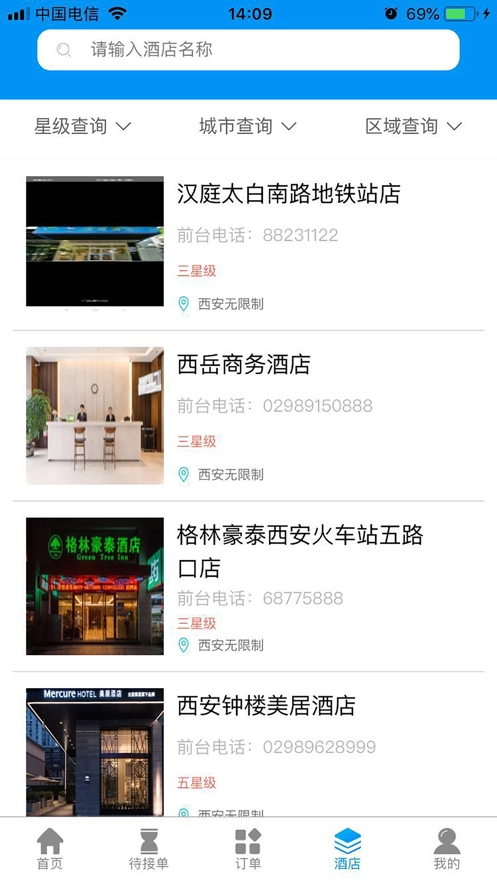 旅帮帮无广告版图4