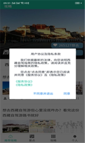 西藏自驾指南正版图1