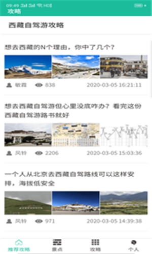 西藏自驾指南正版图2