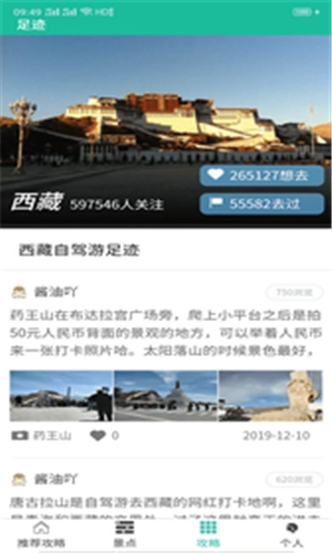 西藏自驾指南正版图3