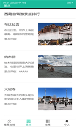西藏自驾指南正版图4