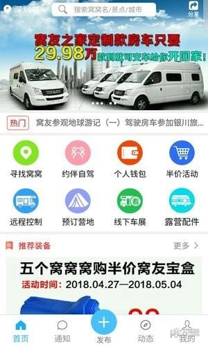 窝友自驾无广告版图1