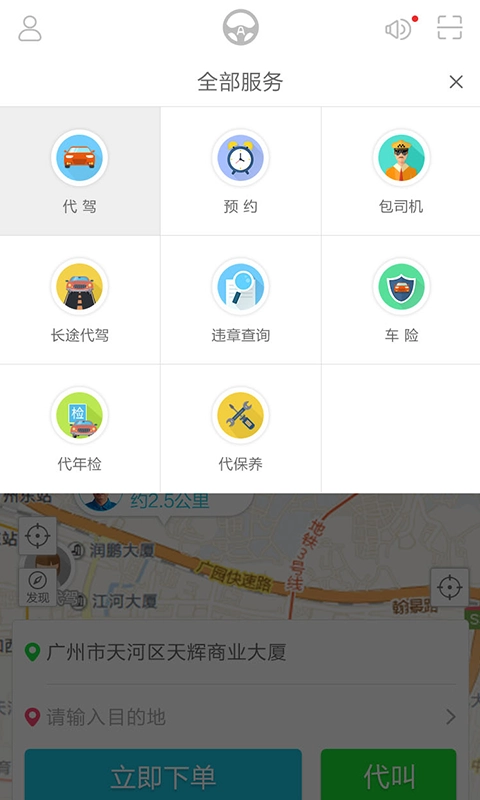 安代驾官方版图2